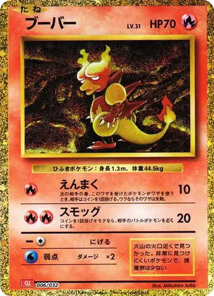 Magmar  (Classic) [006/032] CLL NFT artwork