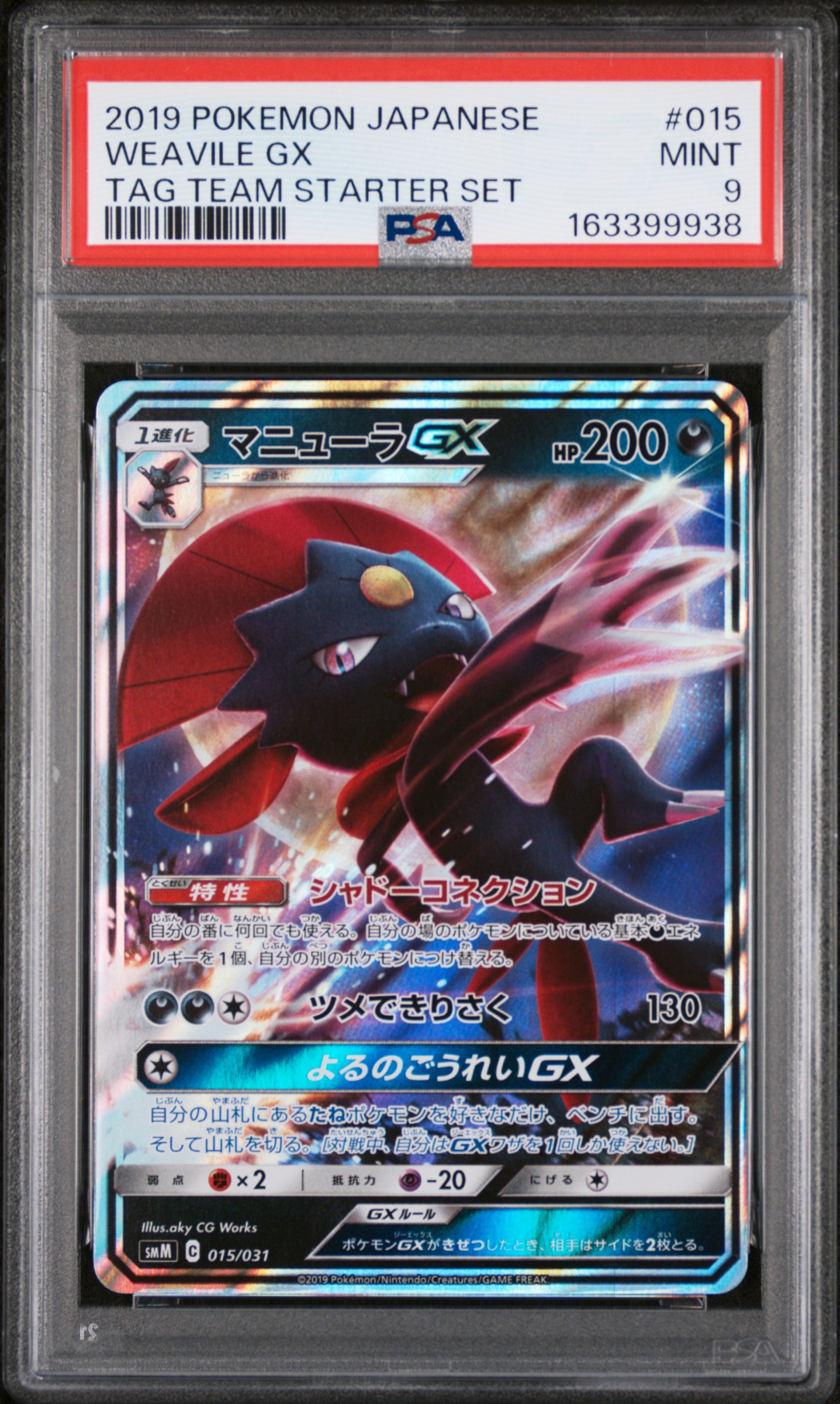 2019 #015 WEAVILE GX PSA 9 Japan