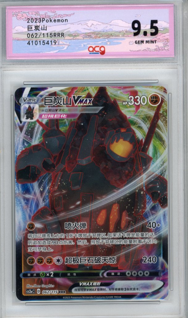 2023 Pokemon CN Coalossal VMAX 062/115 RRR NFT artwork