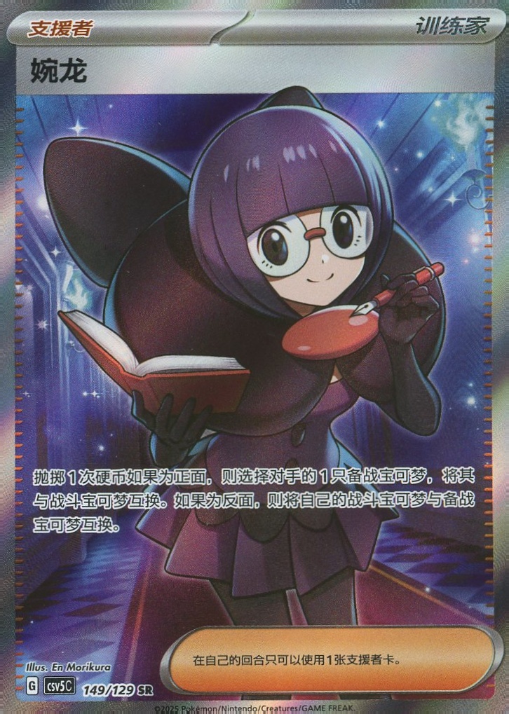 婉龙 149/129 SR