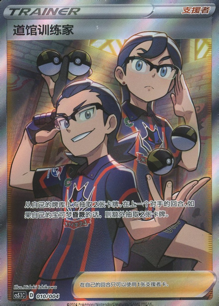 道馆 010/004