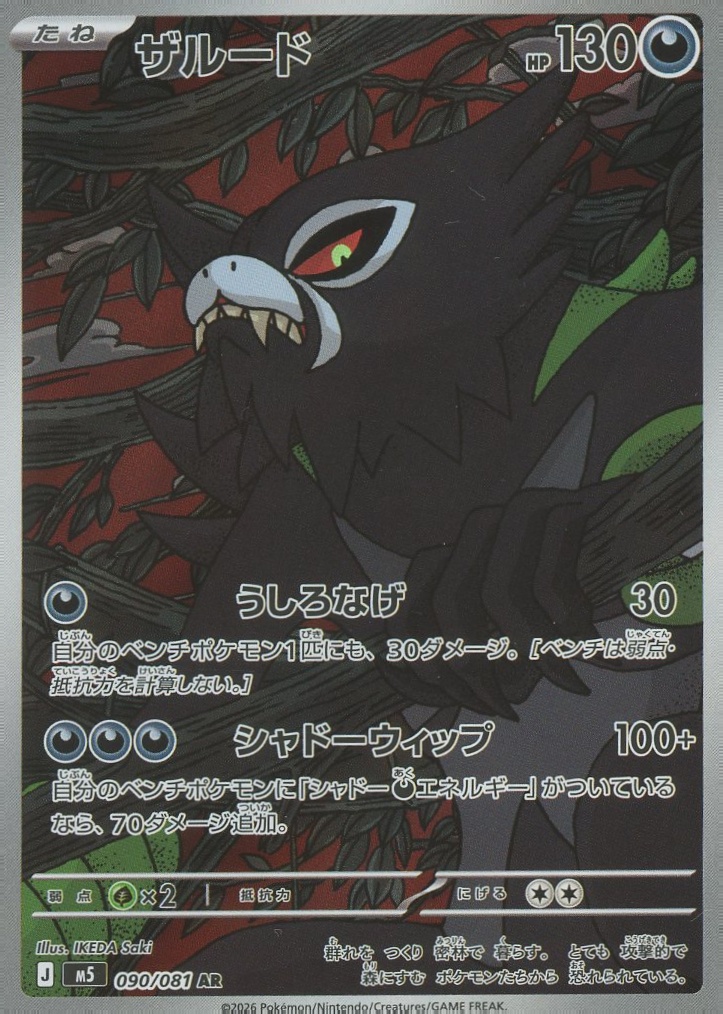 ザルード M5 090/081 AR NFT artwork